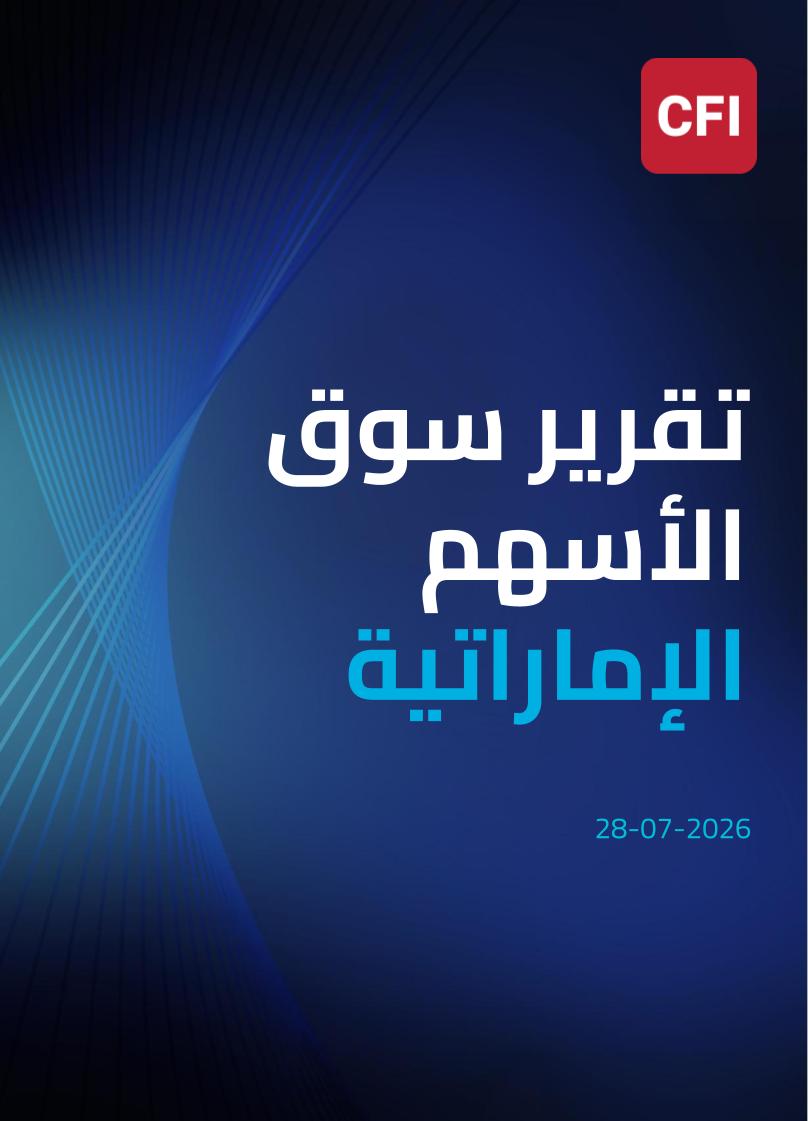 تقرير سوق الأسهم الإماراتية 29-07-2026