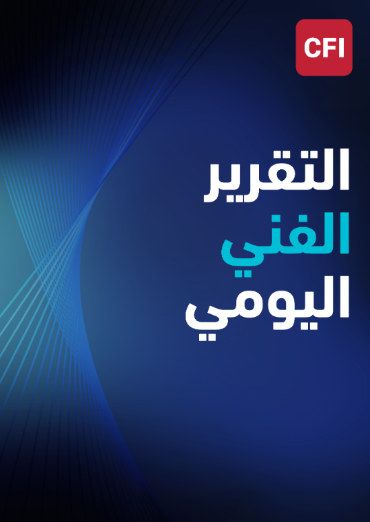 التقرير الفني اليومي 20-08-2025