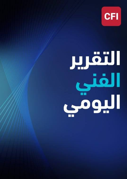 التقرير الفني اليومي 13-07-2025