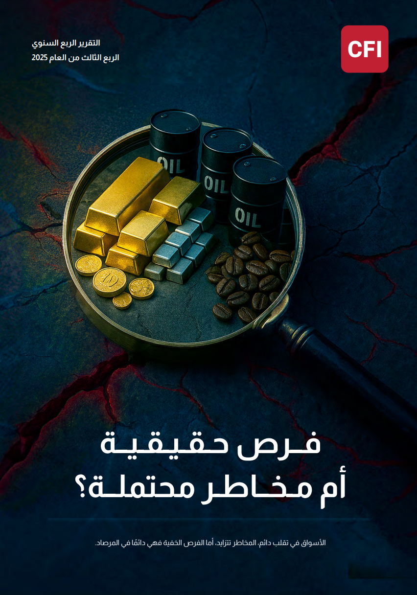 التقرير ربع السنوي - الربع الثالث 2025
