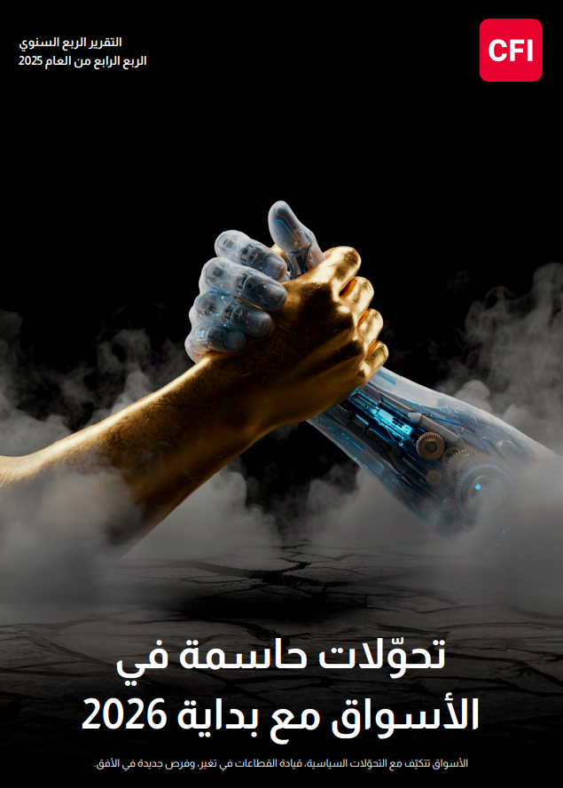 2025 التقرير الربع سنوي - الربع الرابع