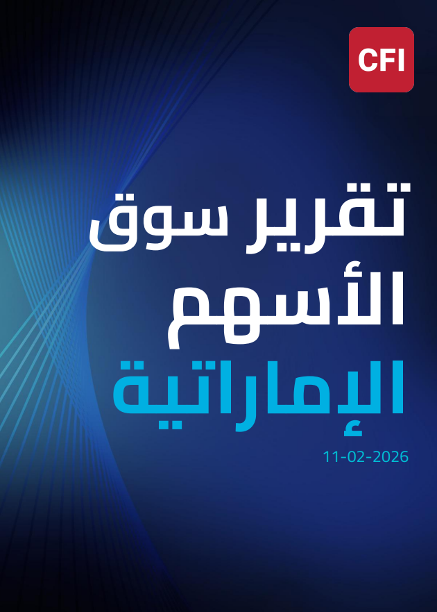 تقرير سوق الأسهم الإماراتية 11-02-2026