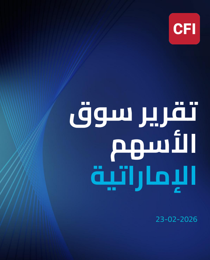 تقرير سوق الأسهم الإماراتية 23-02-2026