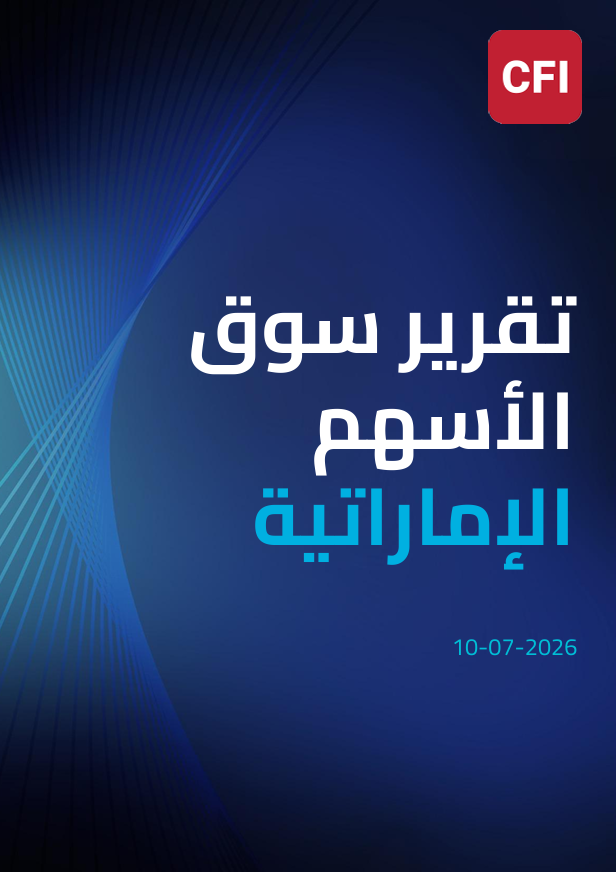 تقرير سوق الأسهم الإماراتية 10-07-2026