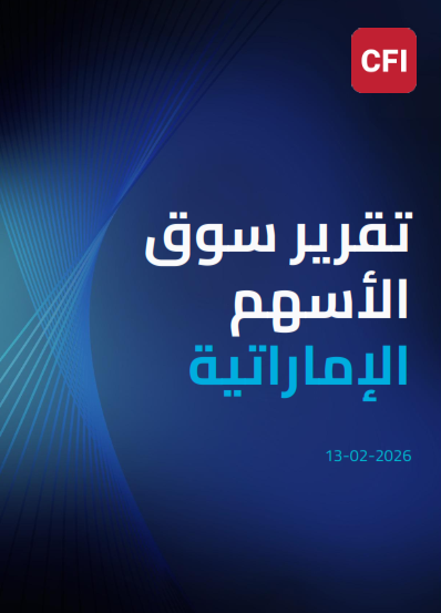 تقرير سوق الأسهم الإماراتية 13-02-2026