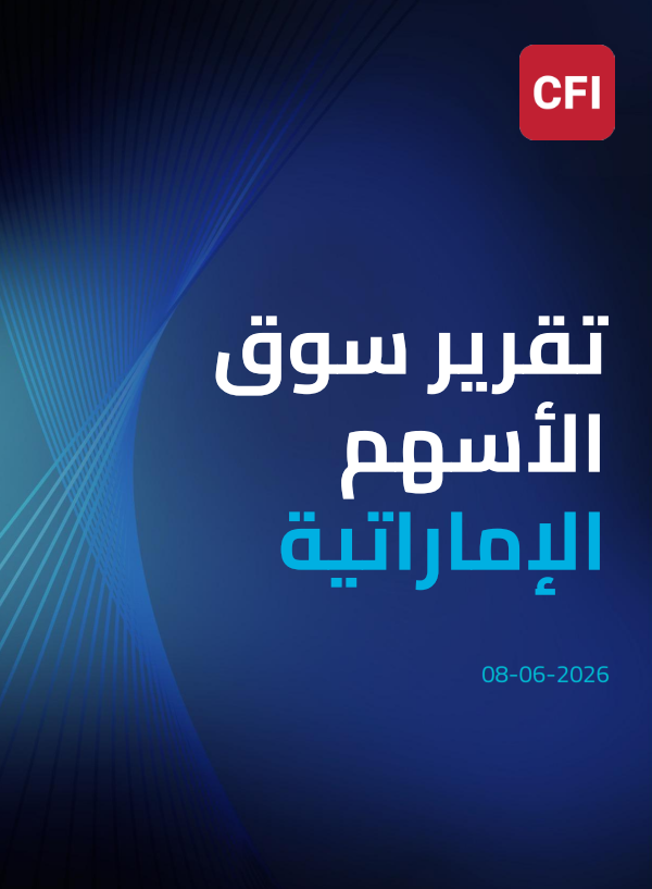 تقرير سوق الأسهم الإماراتية 08-06-2026