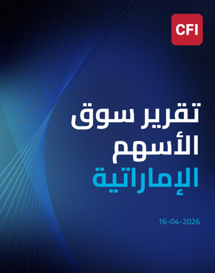تقرير سوق الأسهم الإماراتية15-04-2026