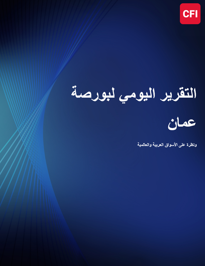 التقرير اليومي لبورصة عمان 11-8-2026