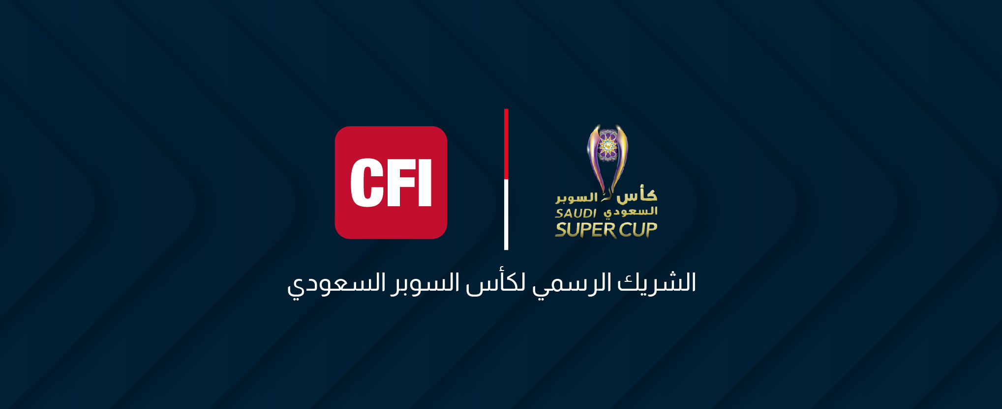 سي أف أي العالمية شريكًا رسميًا لكأس السوبر السعودي الذي سيقام برعاية "Experience Abu Dhabi"
