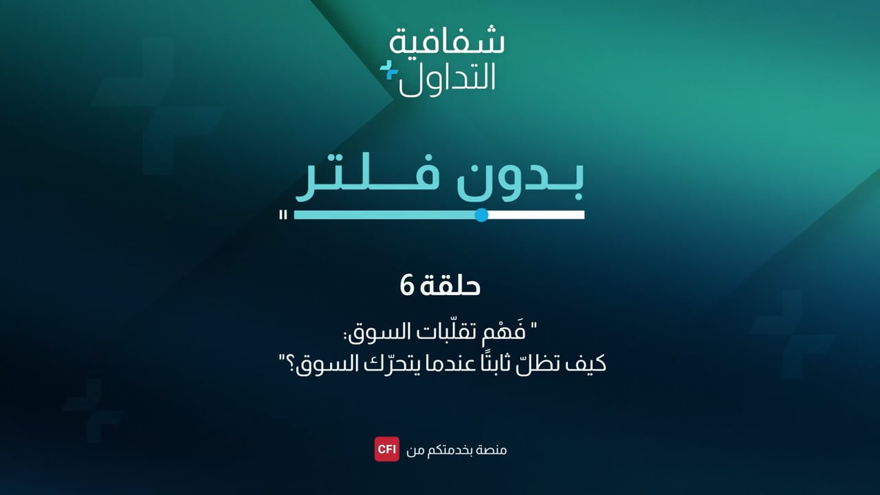 تتحرّك الأسواق بسرعة—صعودًا وهبوطًا—وقد تدمّر العواطف خطّتك بالكامل.
